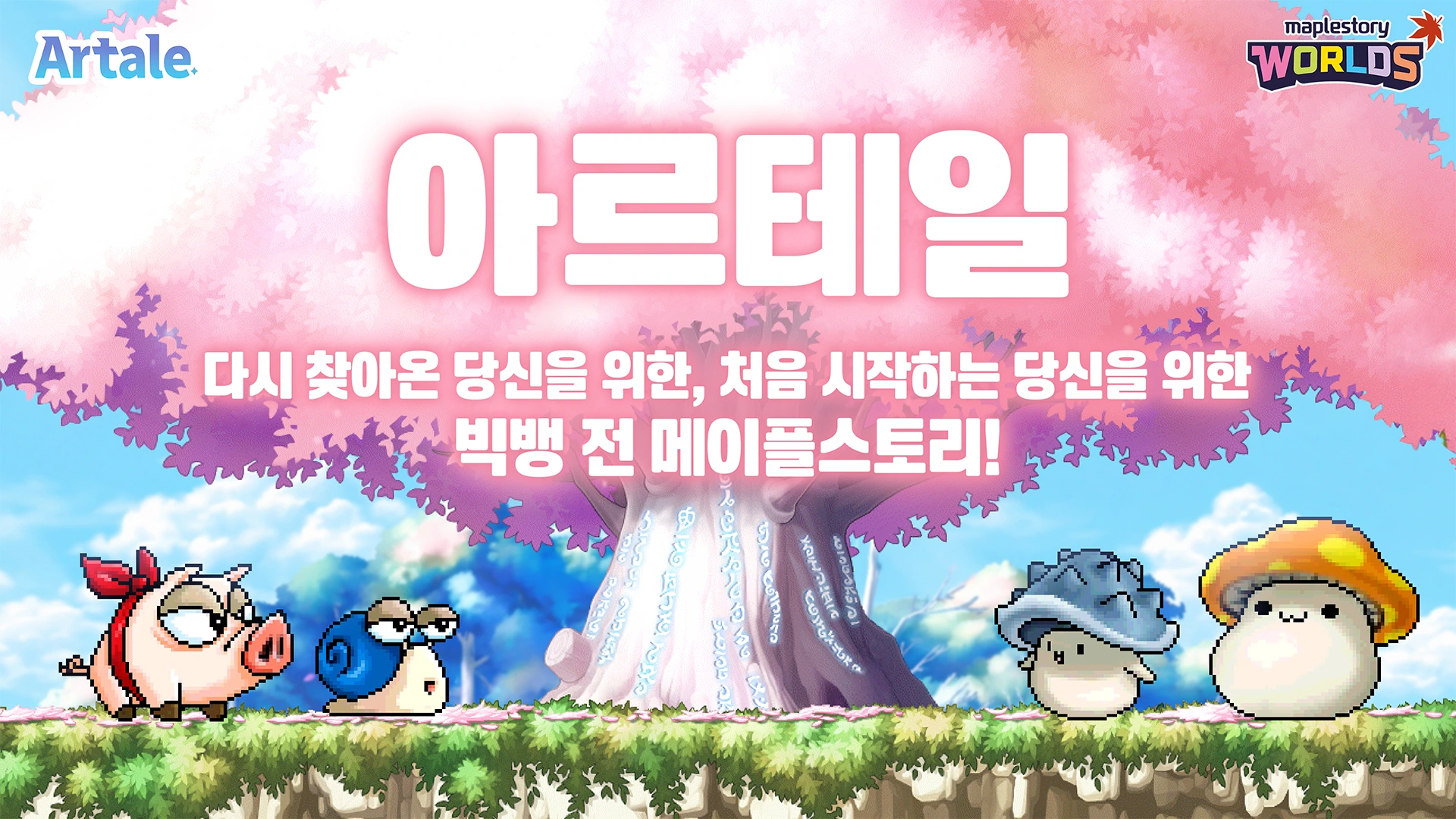 아르테일 대표 이미지
